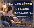 仕事占い｜上司の本音と評価、接し方を占います 【最短30分】上司の本音と評価、明日からの接し方 イメージ6