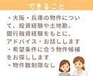 大阪・兵庫で不動産投資の物件探しをサポートします 初心者のための物件探し3ヶ月伴走サービス イメージ4
