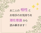 お二人の相性を潜在意識から読み解きます お二人の暦による相性鑑定と、お相手の潜在意識をお調べします。 イメージ2