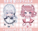 ちま可愛いデフォルメ制作します きゅるきゅる可愛いSDイラストです♡ イメージ1