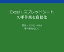 Excel関数・VBAマクロ自動化します 1日3時間の作業を5分で完了 ¥3,000〜即日対応 イメージ1