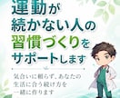 運動が続かない人の習慣づくりをサポートします 気合いに頼らず、あなたの生活に合う続け方を一緒に作ります イメージ1