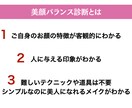 美顔バランス診断で似合うメイクレシピをご提案します メイクに特化した顔タイプの診断で、垢抜けメイクがわかる！ イメージ4