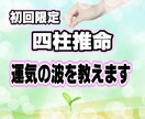 初回限定♡あなたの運気の波をズバリお伝えします 「良い運気」で始めたことは「良好な結果」となりますよ。 イメージ1