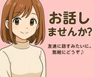 優しく何でもお聞きします 遠慮せずになんでもおはなしください(* 'ᵕ' )☆ イメージ1