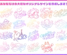 Vtuber様向けのオリジナルサインを作成します 修正無制限！商用利用込！あなただけのサインを作りませんか？ イメージ3