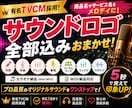 有名TVCM採用！サウンドロゴを作曲＆歌います PRソング付きSNS用動画もセット作成可能♪企業案件多数!! イメージ1