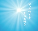 夢を語ろう！あなたの夢を言葉にするお手伝いをします 30分チャット☆夢を自由に語り理想を明確にしていきましょう イメージ3