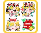 かわいい配信用スタンプ基本4つセット描きます 4つセット8000円・追加1つ毎1000円です！ イメージ5