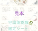 あなたと共に歩む守護龍　魂の本質を鑑定します 文字版➕鑑定シート付き　龍を知り己を知る守護龍覚醒へ導きます イメージ2