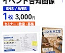 イベント・セミナー告知画像を制作します 見た瞬間に内容が伝わるSNS・Web画像 イメージ1