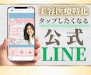 〇美容サロン・クリニック向け！LINE画像作ります クリックしたくなる！高級感のあるデザインでLINEを格上げ！ イメージ1