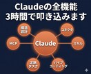 Claude完全攻略◎初心者→3時間で全部教えます ストアカで人気の講座がココナラ登場！経営者の受講が急増中です イメージ2