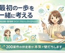 本気の60分壁打ち>現状と目標のズレを言語化します 頭の中が散らかって動けない人へ200件の伴走経験から本質を イメージ1