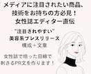 美容・コスメ専門！プレスリリースを作成します 現役美容エディターが丁寧にサポート イメージ1