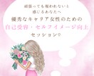 働くアラサー女性の自己受容セッションをします 頑張っているけど報われないあなたへ イメージ1