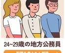 地方公務員になりたい方へ✨転職をフルサポートします 元公務員/転職エージェントが、あなたの転職を専属でサポート！ イメージ3