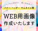 想いを伝えるデザイン作ります 写真を際立たせる パッと目を引くバナー作ります！ イメージ1
