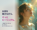 占いに電話したくなった、その時のお話を聴きます 占い師に電話する代わりに。元占い沼の私が聴きます イメージ5