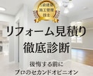1級施工管理技士がリフォーム見積書を徹底診断します 1級施工管理技士がリフォーム見積を診断！プロの目で損を防ぐ イメージ1