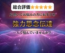 思念伝達で片思いのお悩みをサポートします 気になるあの人の気持ち知りたくはありませんか？ イメージ1