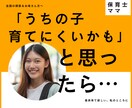 育児の悩みを現役保育士×一児の母が聞きます 「うちの子育てにくい…」「他の子となんか違う」と思ったら イメージ1
