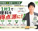 中学理科◆「なぜ?」から理解する基礎指導します 「なぜ?」から理解する1対1指導で、テストの点数UPへ イメージ1