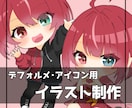 商用利用OK✿かわいいデフォルメイラスト描きます VtuberさんYouTuberさんSNSアイコン描けます！ イメージ1