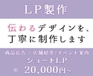 小規模から対応OK▶︎伝わるLP作ります 構成〜デザイン〜コーディングまでご依頼いただけます。 イメージ1
