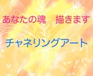 高エネルギー！あなたの【魂の本質】を描きます 現実的な制約を解放！あなた本来の高波動、喜びを思い出す絵 イメージ1