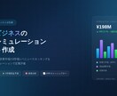 蓄電池事業の収益シミュレーションを作成します 3市場収益をモンテカルロ法で定量評価します イメージ1