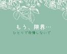 離婚の文字が頭から離れない。お話聞きます 離婚の文字が頭から離れない…貴方の本音、吐き出してみませんか イメージ1