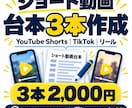 ショート動画用の台本を3本作成します 冒頭3秒で惹きつける30〜60秒の台本を作成 イメージ1