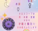 お子さまの生まれ持った才能と魅力を教えます 月・水星・金星から分かるお子さまの才能と魅力✨ イメージ3