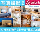 関東インボイス◎Airbnb民泊物件宿泊撮影します シーツのしわ等気になる部分も無料で修正します！ イメージ1