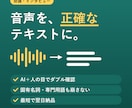 会議・インタビュー音声の文字起こしをします AI文字起こし+人の確認で固有名詞・専門用語も正確に イメージ1