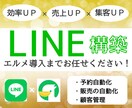 LINE構築～システム導入まで全ていたします ご要望に合わせた構築・導入全て代行します！ イメージ1