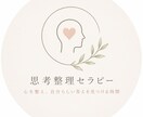 聞きます セルフメンテナンス体験セラピー（60分） イメージ1