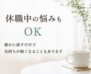 医療職・治験CRCやCRAの不安や転職相談乗ります 働き方や転職を実体験ベースで丁寧に寄り添って対応します イメージ3