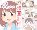 ゆるかわいくてわかりやすい漫画を描きます 初心者へのサポートあり！喜怒哀楽豊かに表現します！ イメージ1