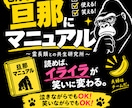 実践！タイプ別 旦那マニュアル｜攻略法会議をします “うちだけじゃなかった” が見つかる場所 イメージ4