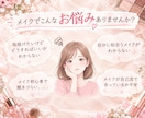 メイク診断｜元美容部員が垢抜けメイク提案します 実績19,000名の元美容部員が丁寧にサポート イメージ3