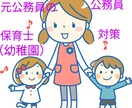 元公務員が「保育士公務員」に特化した支援をします 大学で１００名以上の学生を合格させた元公務員による特別支援！ イメージ1
