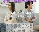 経験者が不倫・浮気のお話しを聞いて心を軽くします どうしたらいいかわからない・話を聞いて欲しい方へ イメージ1