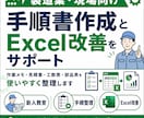 製造業の手順書とExcelを整えます 作業メモ・見積書・部品表を現場向けに整理します イメージ1