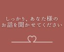 恋愛相談専門♡あなたの想いをしっかりお聞きします 好きだけど苦しい心の内をとことん吐き出してください！！ イメージ9