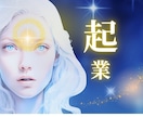 起業⭐鑑定歴30年⭐️一般企業の霊能者社長が視ます ☪️秘密厳守⭐️霊感・カード・数秘を用いて起業サポート イメージ5