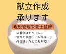 めんどう・わからないを管理栄養士が解決します オーダーメイドの献立で美味しく健康的な食生活へ イメージ1