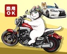 車とペット♪バイクも◎乗物と動物を印象的に描きます プレゼント・グッズ・広告にも使えるオリジナル！乗物単体でも◎ イメージ1