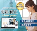 HP・LPの更新/修正を行います Studioやペライチサイトの更新・修正作業を行います イメージ1